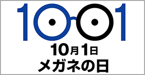 めがね供養